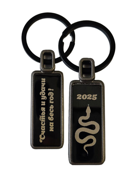 Брелок С Вашей гравировкой