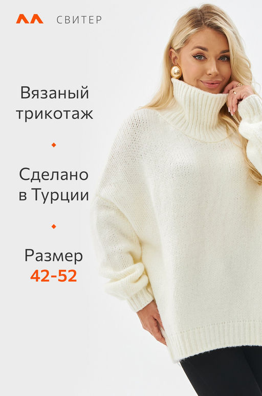 Женский свитер оверсайз с высоким горлом Happyfox