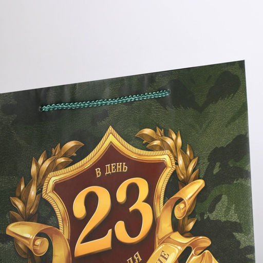 Пакет ламинированный горизонтальный С 23 февраля, L 28 х 38 х 9 см - Доступные радости фото 3