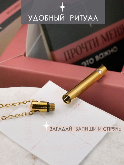 Капсула желаний золотая CG22248 - Vloes фото 16