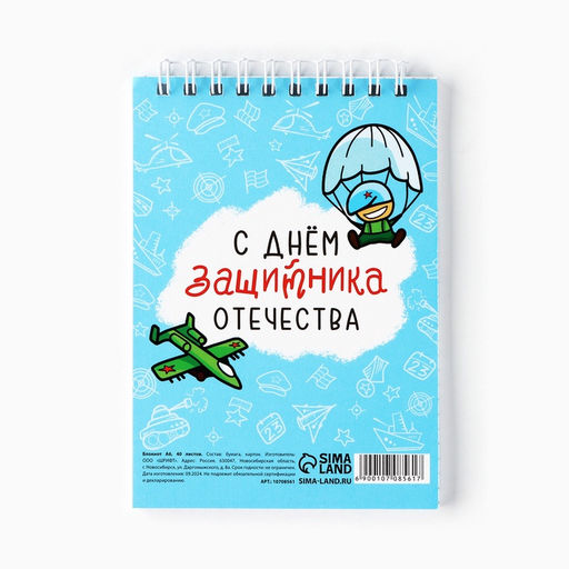 Цена за 10 шт. Блокнот А6, 40 л. в клетку, обложка картон Самому отважному. 23 февраля - Artfox фото 4