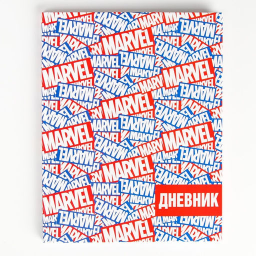 Дневник школьный, 1-11 класс в твердой обложке, 48 л Marvel, Мстители
