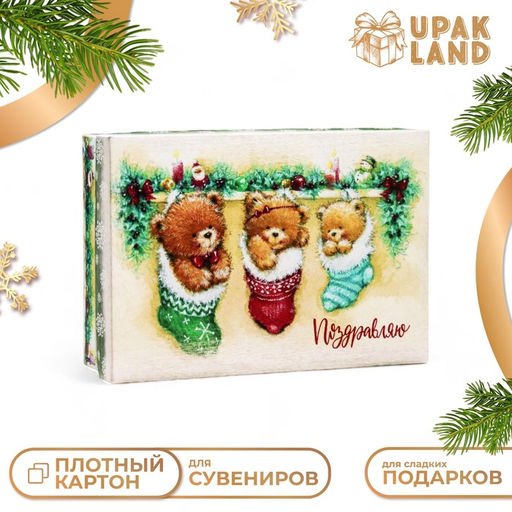 Цена за 5 шт. Коробка складная, крышка-дно Поздравляю с Новым Годом 24 х 17 х 8 см - UPAK LAND фото 5