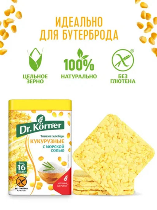 Кукурузные хлебцы с морской солью, 100г. - Dr.korner фото 2