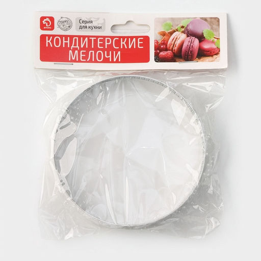 Форма для выпечки тарта Доляна «Круг», d=10 см, перфорированная, серебристая