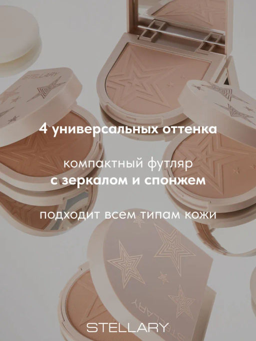 STELLARY Компактная сатиновая пудра Compact satin powder тон 04 песочный  фото 5