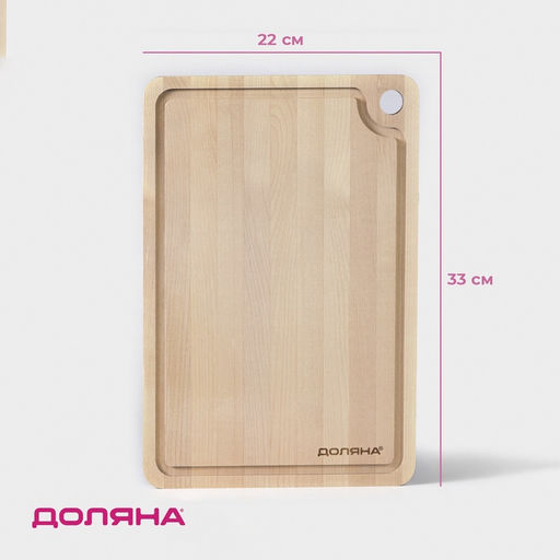 Доска разделочная деревянная с канавкой, 33221,5 см, берёза