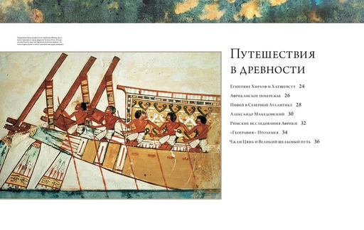 Атлас географических открытий иллюстрированный. Оуэн В. - Махаон фото 4