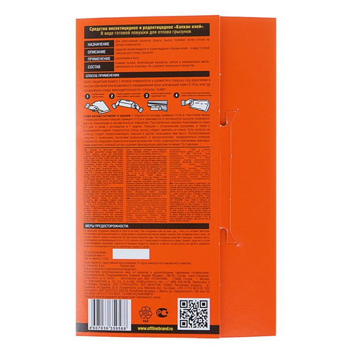 Цена за 2 шт. Ловушка клеевая от мышей и крыс ГРЫЗУНОФФ ДОМИК, 2 шт