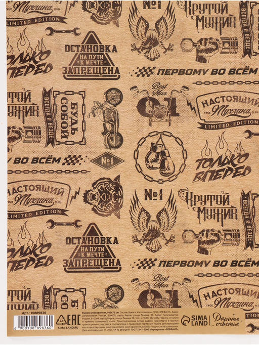 Цена за 10 шт. Бумага упаковочная глянцевая Поздравляю, 70 ? 100 см