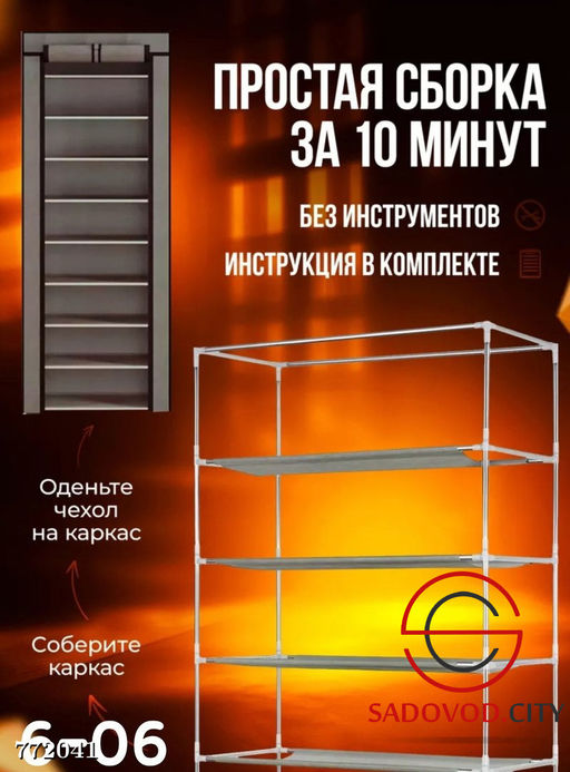 Обувница для хранения обуви