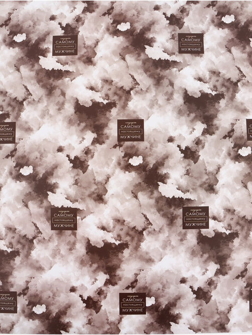 Цена за 10 шт. Бумага упаковочная глянцевая Самому настоящему мужчине, 70?100 см