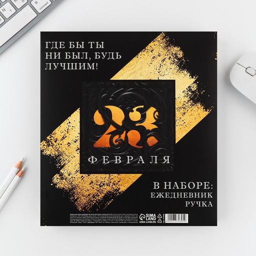 Подарочный набор 23 февраля. Сила, воля, характер, ежедневник А5, 80 л в твердой обложке и ручка - Artfox фото 11