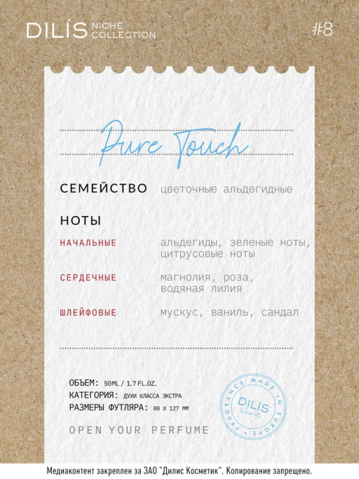 Новинка Dilis Духи экстра Dilis Niche Collection Pure Touch 50 мл