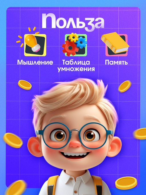 Развивающая игра Умножай и продавай, 2-5 игроков, 7+ - Iq-zabiaka фото 4