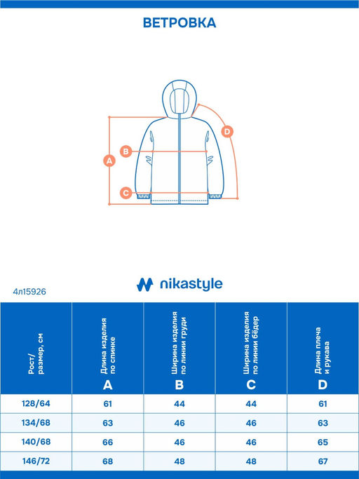Ветровка 4л15926 черный