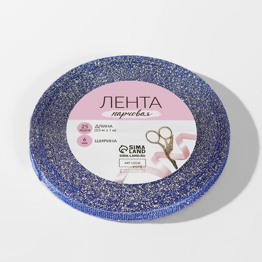 Цена за 3 шт. Лента парчовая, 6 мм, 23 1 м, цвет синий №037 - Арт узор фото 3