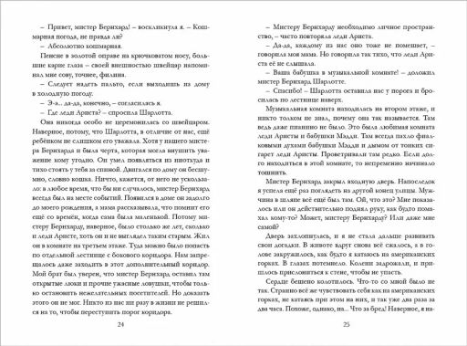 Таймлесс. Книга 1. Рубиновая книга - Робинс фото 16