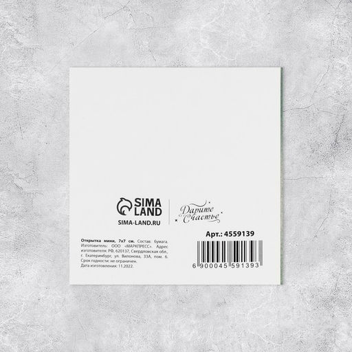 Цена за 20 шт. Мини-открытка С 23 февраля, 7?7 см