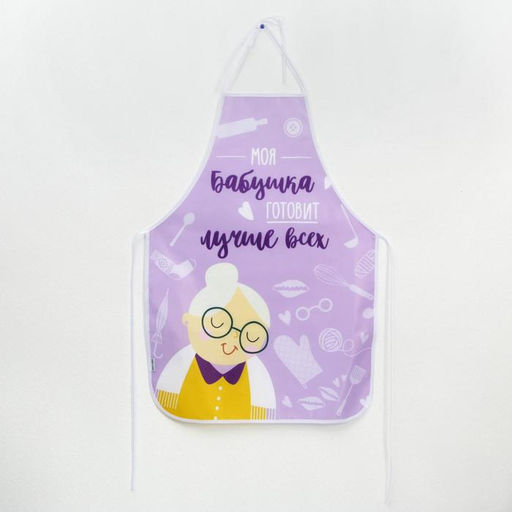 Фартук кухонный Моя бабушка готовит лучше всех