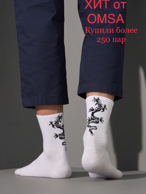 *СУПЕРНОВИНКА! Носки FREESTYLE 621 (унисекс) - Omsa фото 4