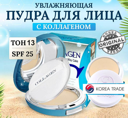 Enough Пудра для лица с коллагеном тон 13 с запаской - Collagen hydro moisture cake SPF25/PA++, 13г