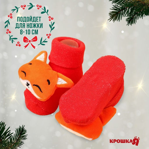 Подарочный набор новогодний «Милый подарочек, красная клетка», браслеты - погремушки, носочки - погремушки, Крошка Я