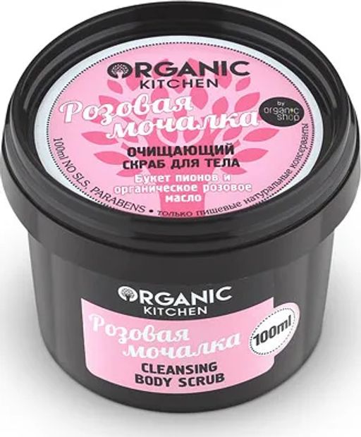 NS "Organic Kitchen" для тела СКРАБ Очищ. "Розовая Мочалка" (100мл).12