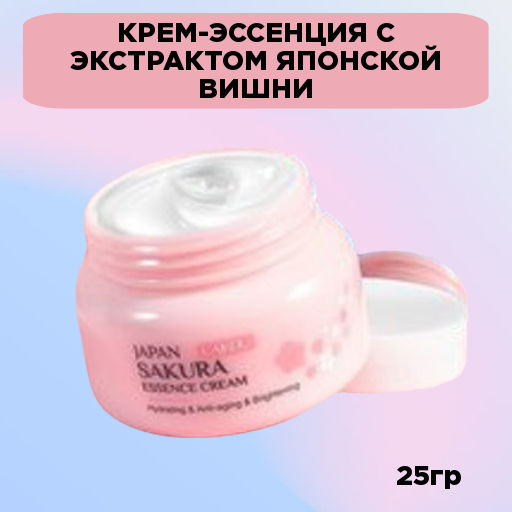 Крем-эссенция с экстрактом японской вишни 25 гр - Nceko фото 6