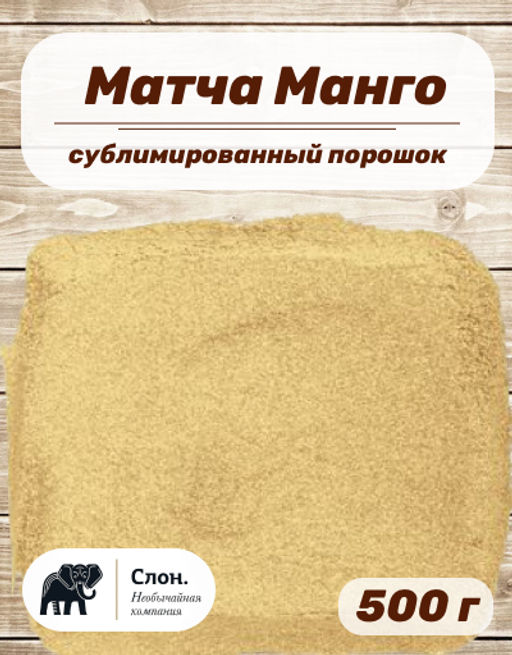 Матча Манго - Слон фото 2