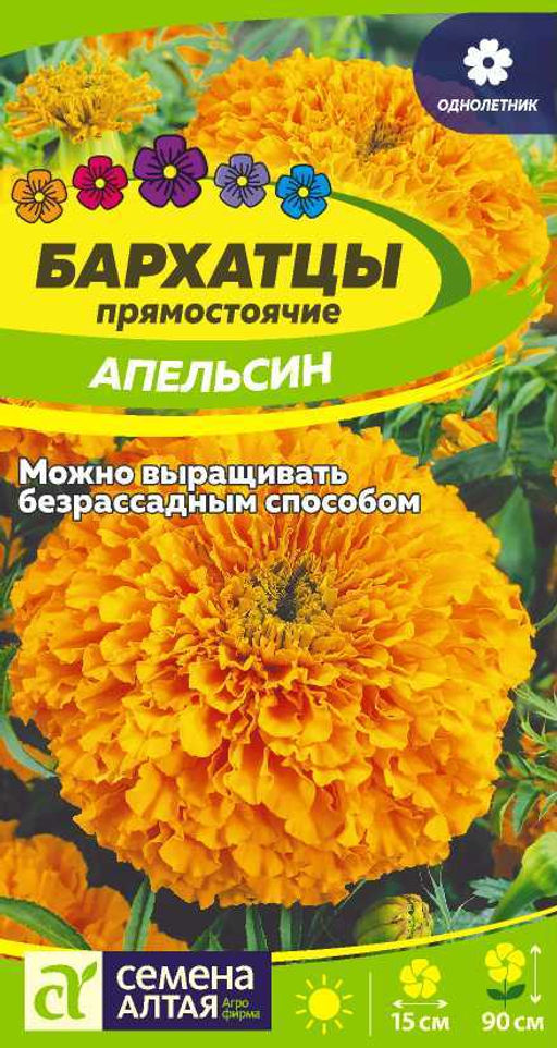 Цветы Бархатцы Апельсин прямостоячие/Сем Алт/цп 0,2 гр.