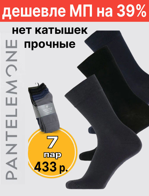 Pantelemone. 7 пар. Носки мужские  фото 5