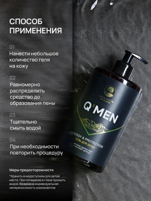 QMEN гель д/душа Муж 640мл Power