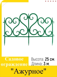 Ограждение Ажурное - Мастер сад фото 12