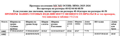 Костюм 1082 - Niv niv фото 12