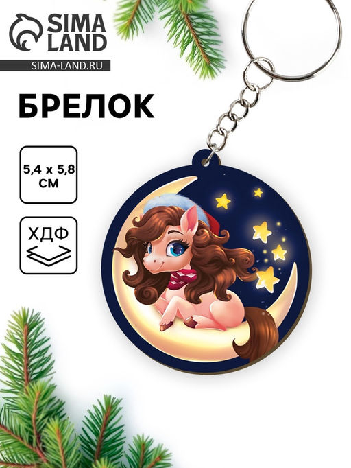 Цена за 3 шт. Брелок новогодний «Черно-белая лошадь»