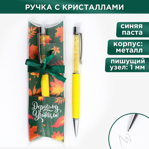 Ручка шариковая с шейкером, синяя паста, металл, 1 мм Дорогому Учителю