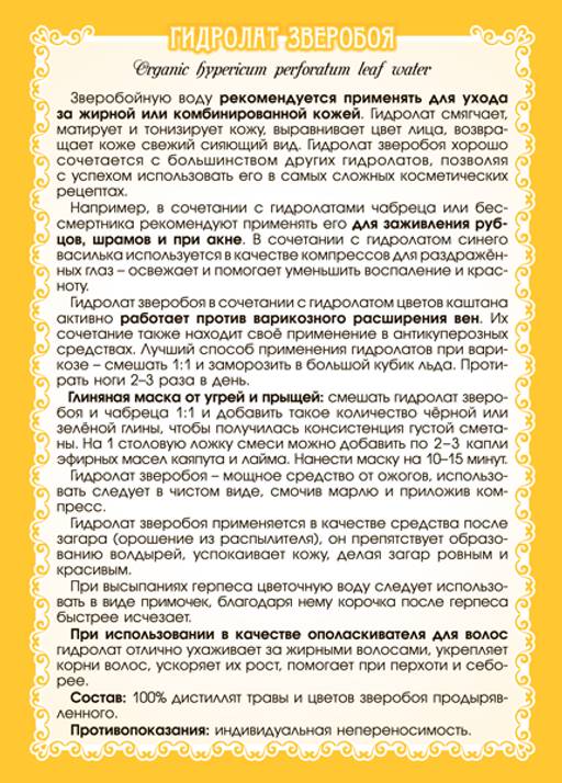 Зверобоя гидролат - Мариславна фото 3