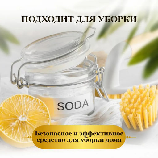 CaptainOil Сода, 850 гр  фото 9