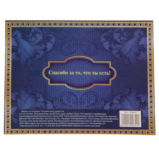 Медаль на открытке «Лучший папа», d=4 см.