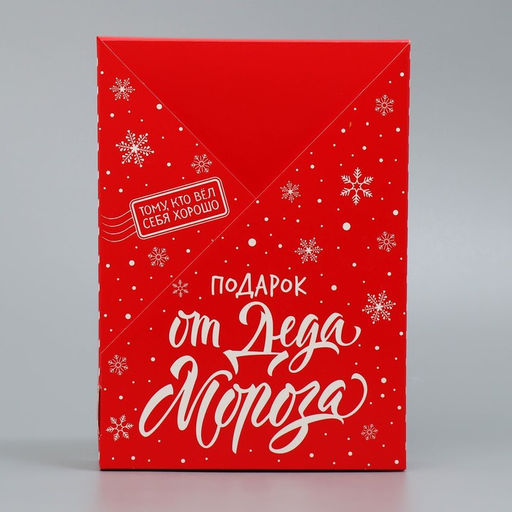 Складная коробка Подарок от Деда Мороза, 21 15 5 см - Дарите счастье фото 4
