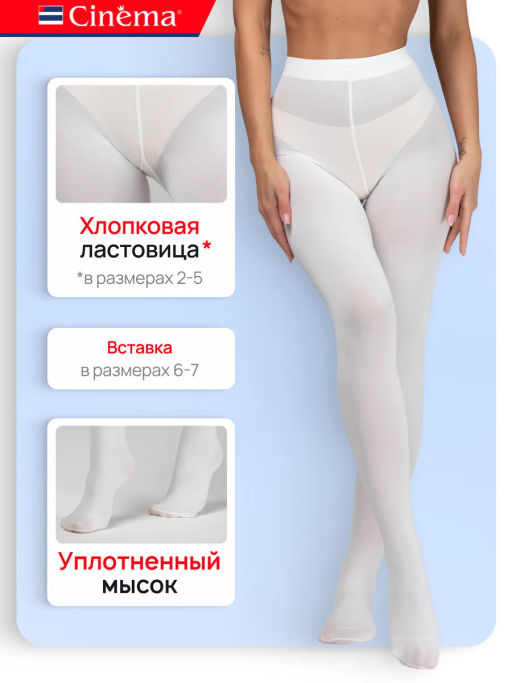 Колготки Cinema Fiber 100