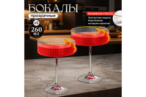 Набор 2 бокалов для шампанского - креманка 260 мл 10,2*10,2*14 см прозрачный с золотой каймой