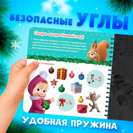 Книга с волшебным фонариком Готовимся к Новому году!, 22 стр., 19 19 см, Маша и Медведь  фото 9
