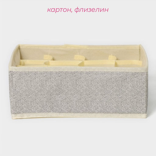 Органайзер для хранения белья Доляна Европа, 16 ячеек, 272510 см, бежевый фото 2