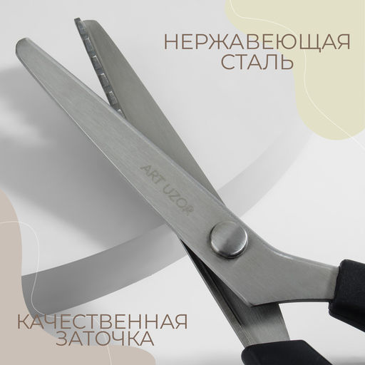 Ножницы «Зигзаг», 9", 23 см, шаг - 7 мм, чёрные