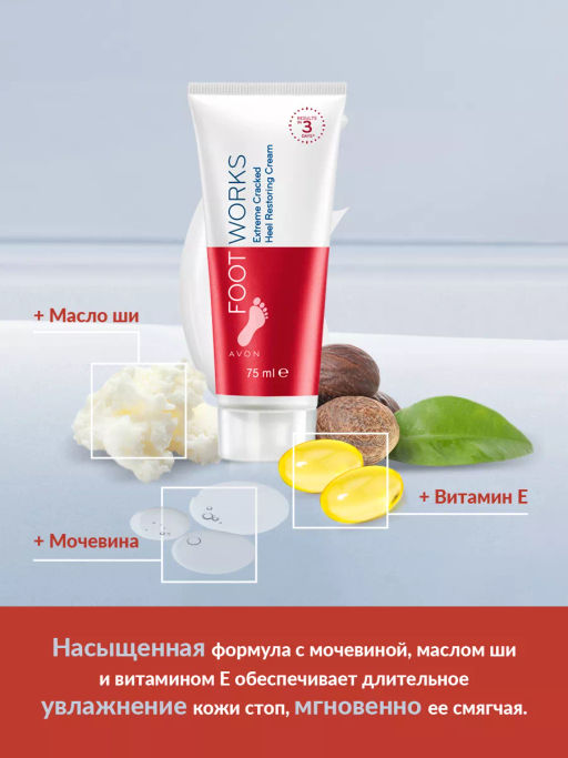 Восстанавливающий крем для потрескавшейся кожи стоп, 75 мл - Avon фото 4