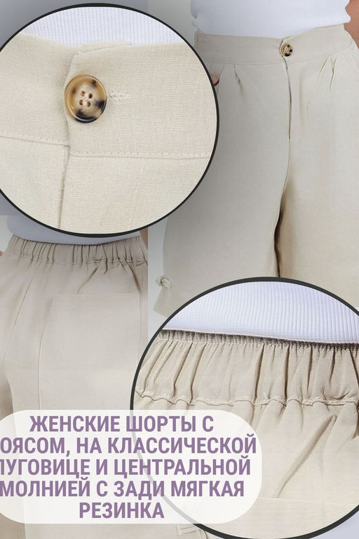 Шорты лен удлиненные