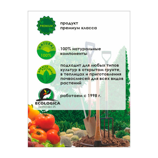 Биогумус (концентрат) 40л (пакет) Ткаченко