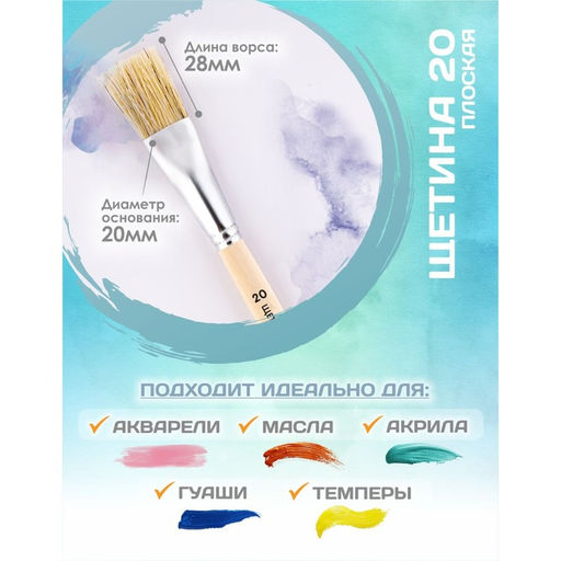 Кисть для рисования, щетина, № 20, Calligrata, плоская, деревянная ручка